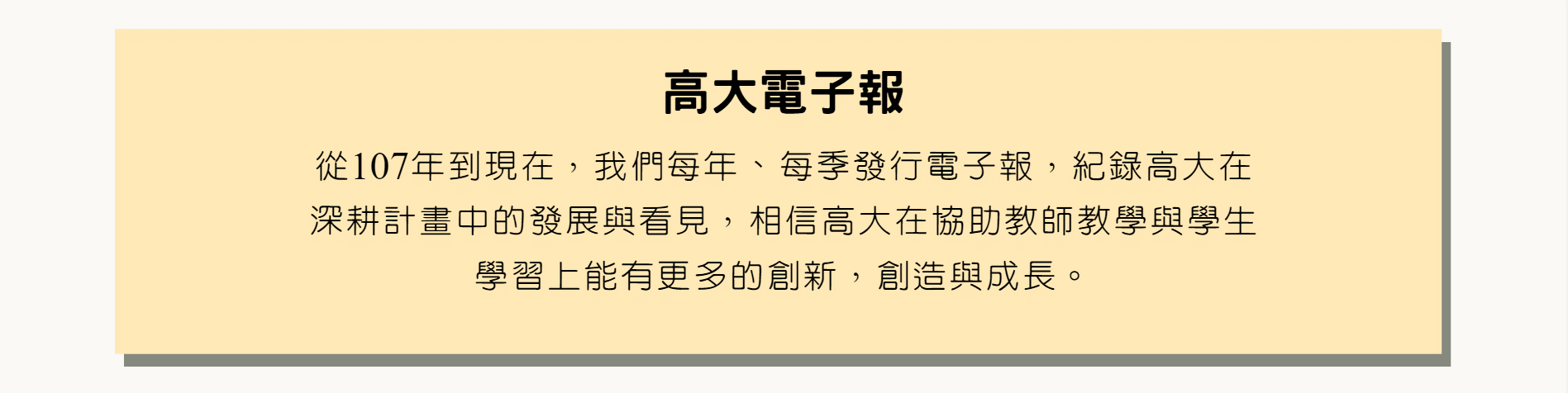 高大電子報