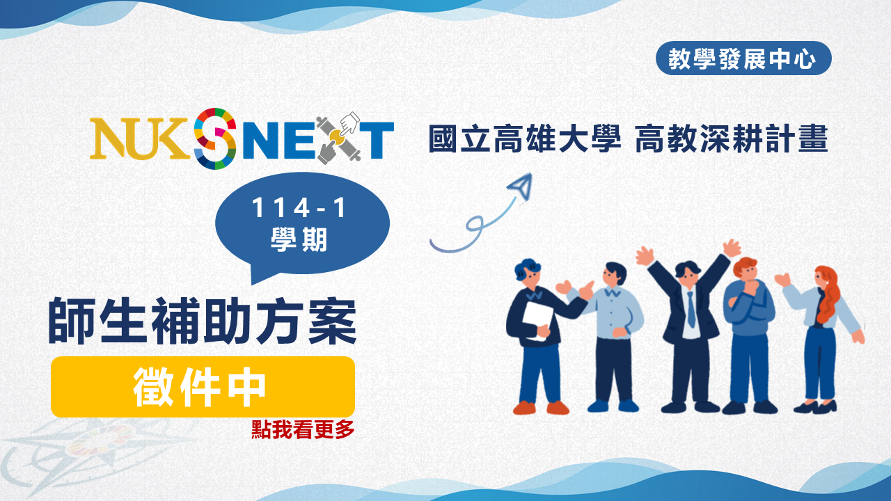 教學精進方案報名中