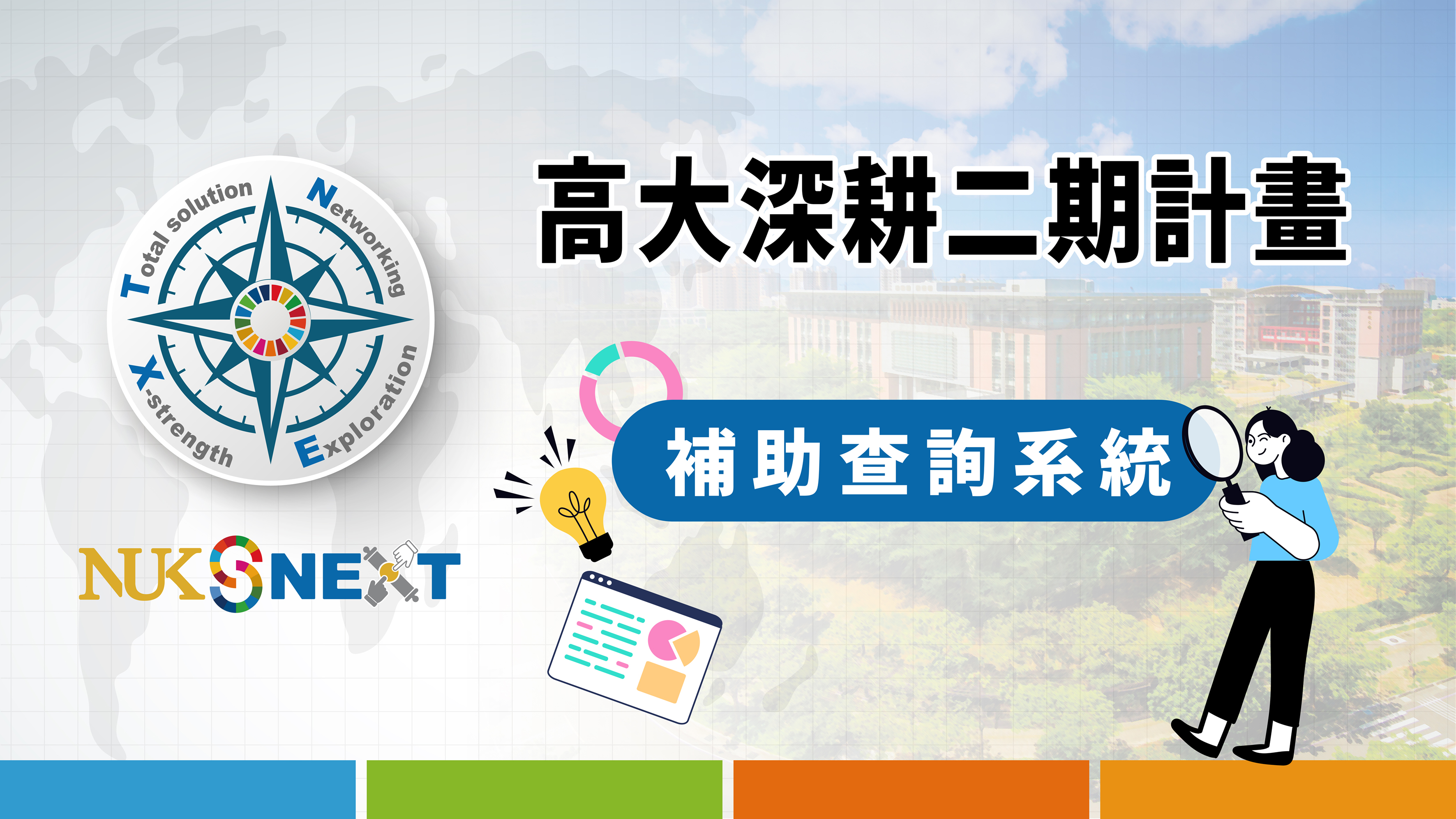 高大深耕二期計畫 補助查詢系統